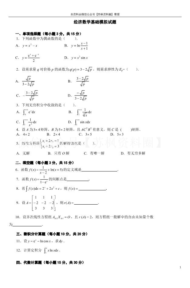 经济数学基础